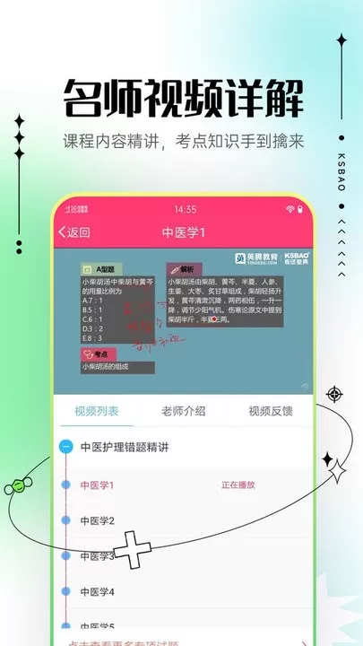 主管护师考试宝典官方正版下载图3