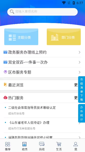 威政通app安卓版图3