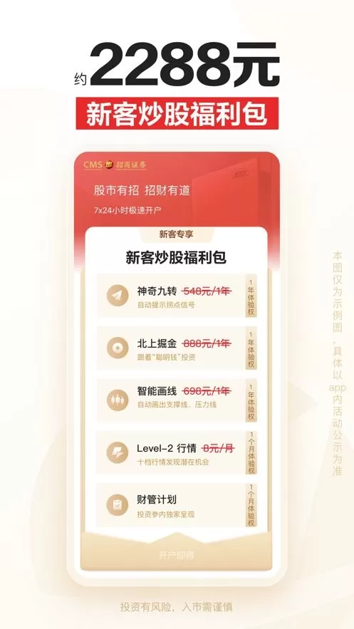 招商证券下载免费图1