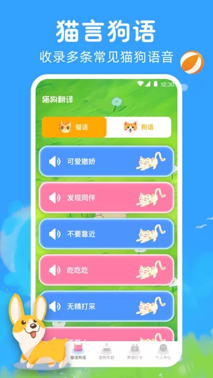 狗狗翻译器app最新版图2