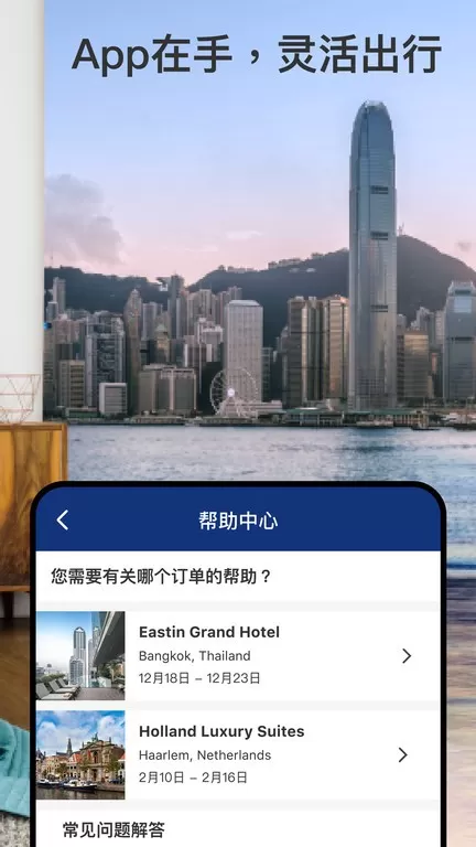 Booking.com缤客app安卓版图2