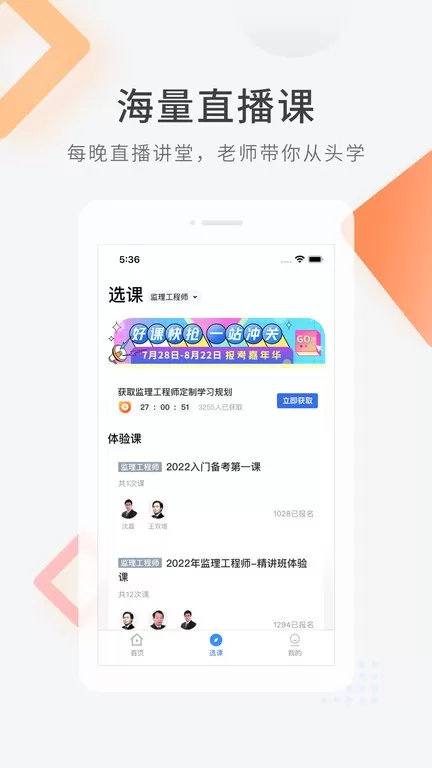 建造师快题库下载app图3