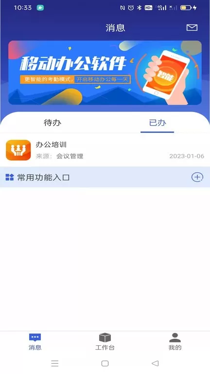 盘山职教智慧校园官网版app图3