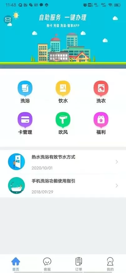 智享校园正版下载图1