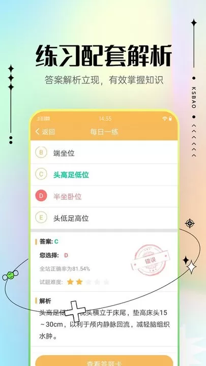 主管护师考试宝典官方正版下载图2