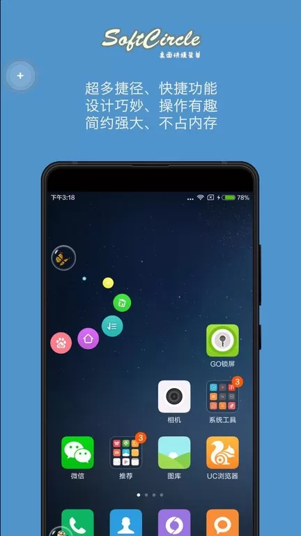 悬浮捷径SoftCircle正版下载图3