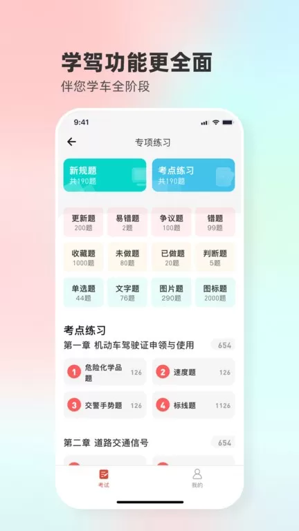 远方学车下载免费版图0