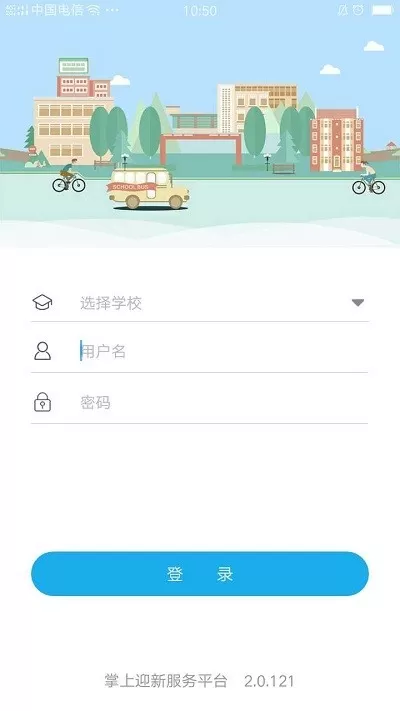 掌上迎新下载安卓版图2