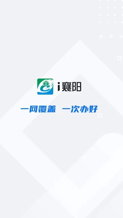 i襄阳app安卓版图3