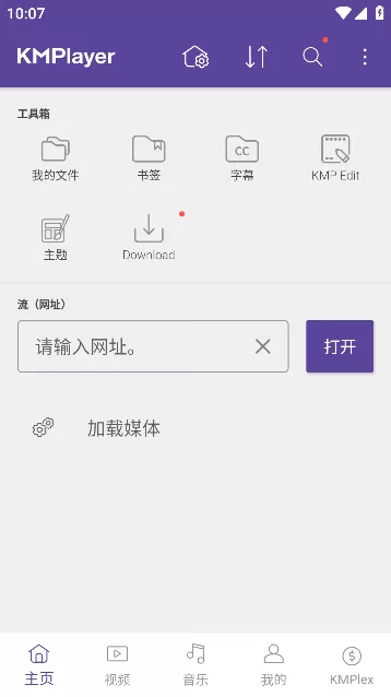 KMPlayer安卓版图3