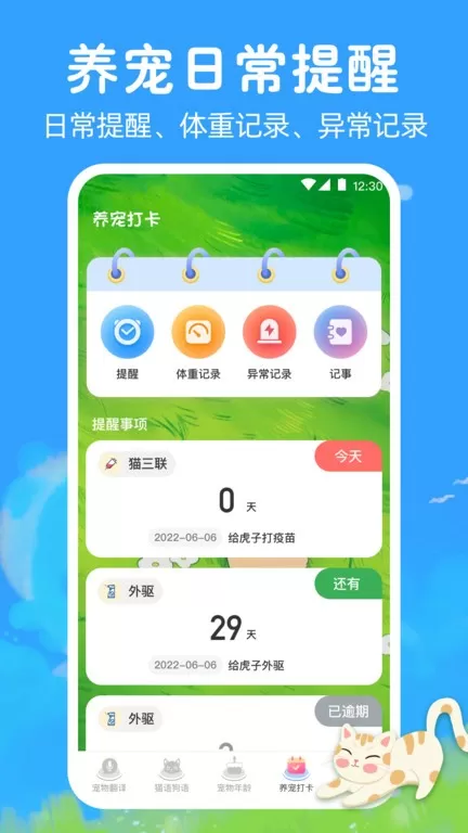 狗狗翻译器app最新版图1