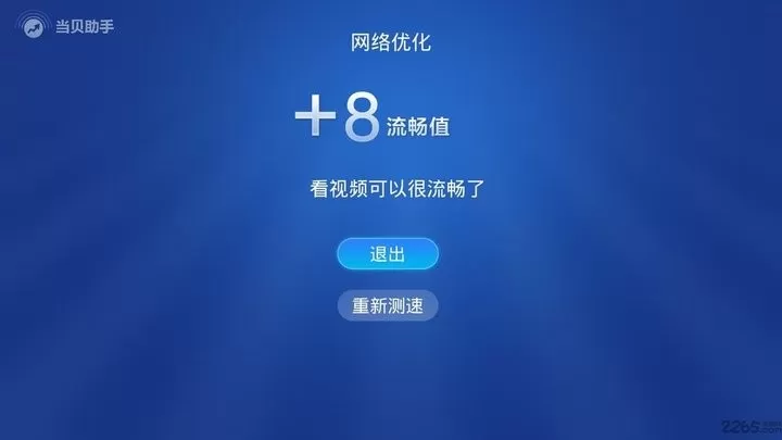 当贝助手下载官方版图2