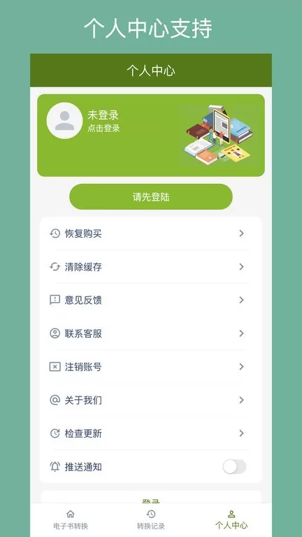 电子书转换器官网版最新图1