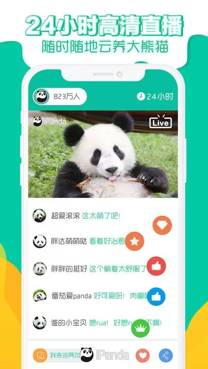 熊猫频道下载手机版图0