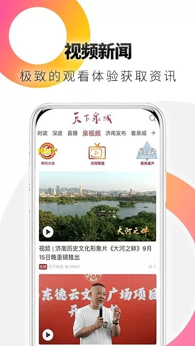 天下泉城下载官网版图0