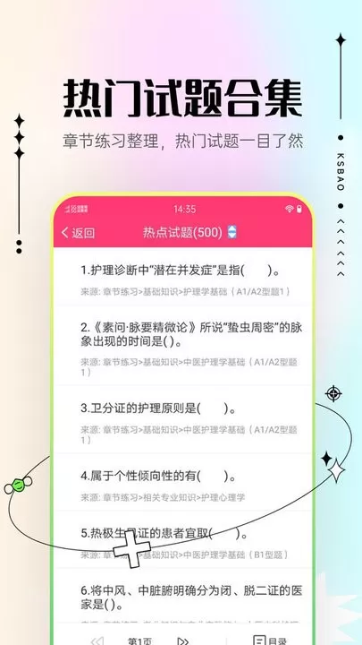 主管护师考试宝典官方正版下载图1