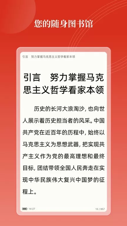 党建云书馆官网版手机版图0