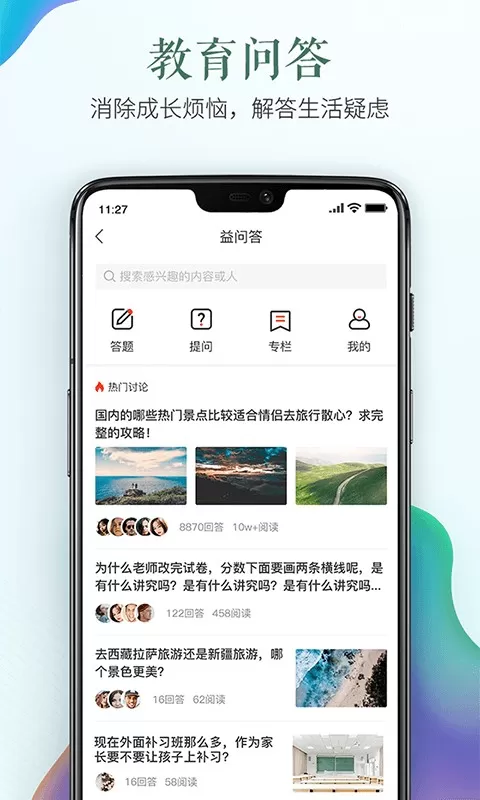 安全教育手机版图1