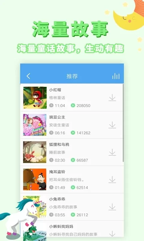 讲故事听故事app安卓版图2