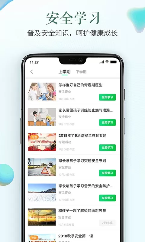 安全教育手机版图3