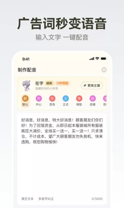 广告配音大全app安卓版图0