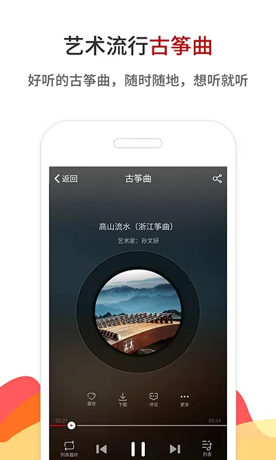 中国古筝网app最新版图1