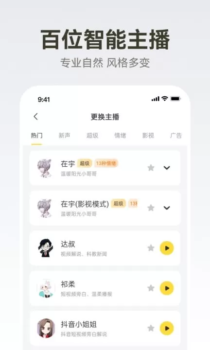 广告配音大全app安卓版图1