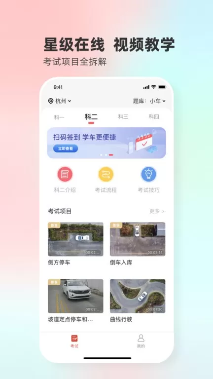 远方学车下载免费版图1