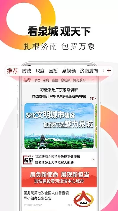 天下泉城下载官网版图2