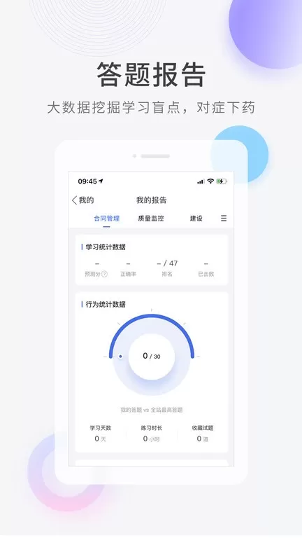 建造师快题库下载app图2