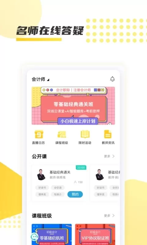 聚学教育下载最新版图0