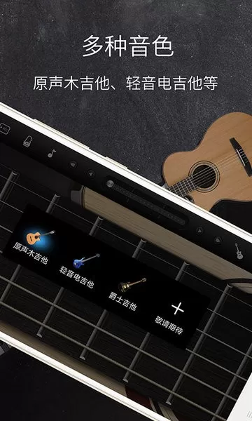 和弦吉他官网版手机版图1