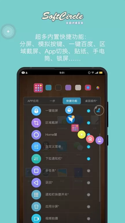 悬浮捷径SoftCircle正版下载图1