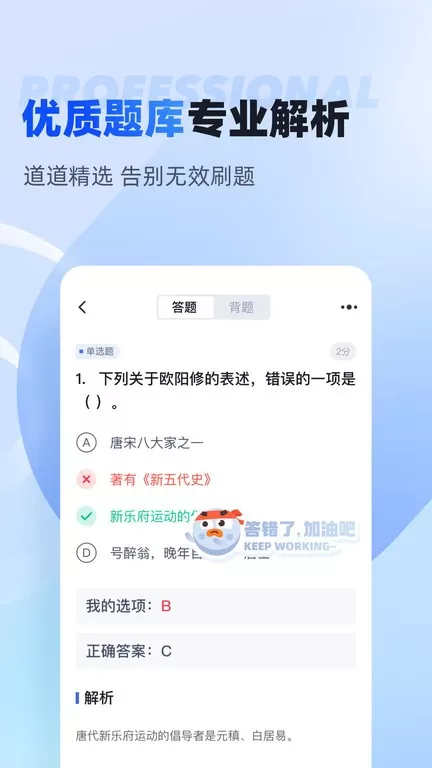 成人高考专升本考试聚题库app安卓版图1