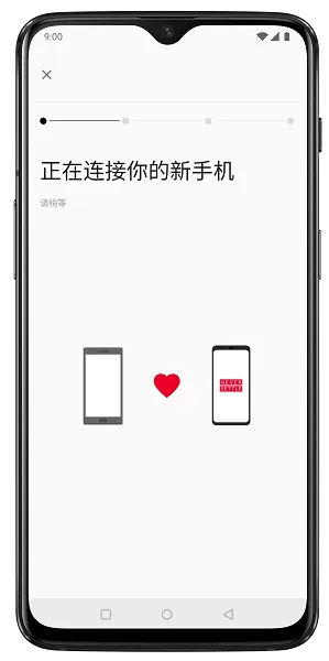 一加搬家下载手机版图0