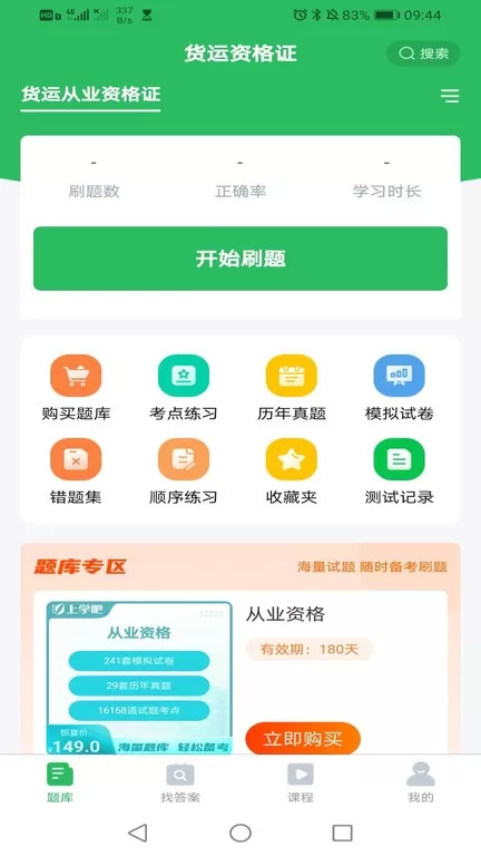 执法资格app下载图2