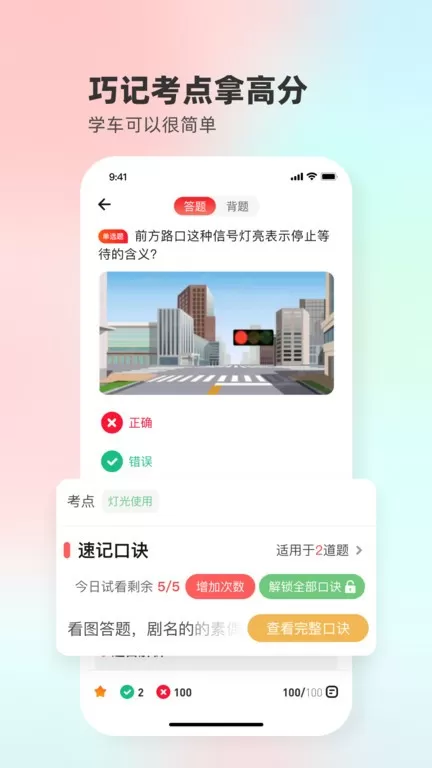 远方学车下载免费版图2