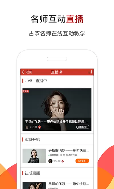 中国古筝网app最新版图3