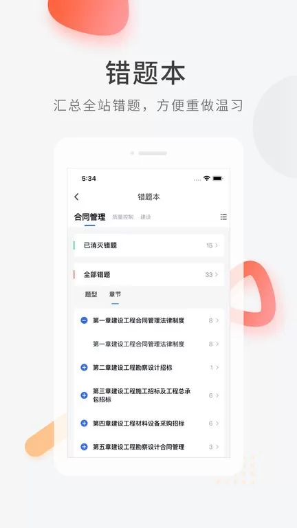 建造师快题库下载app图0