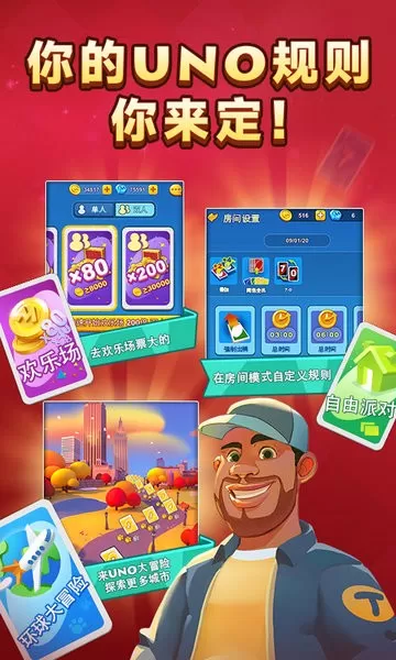 一起优诺（UNO）下载免费版图3