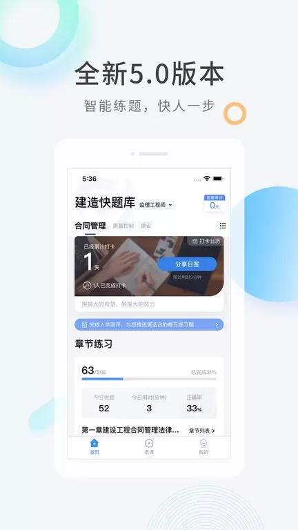 建造师快题库下载app图1