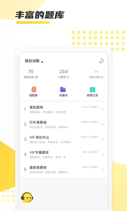 聚学教育下载最新版图1