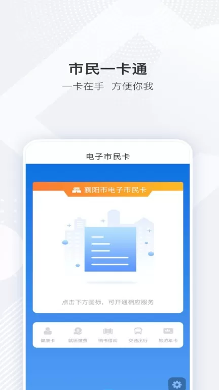 i襄阳app安卓版图0