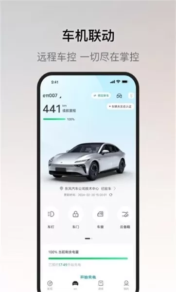 东风奕派安卓版最新版图3