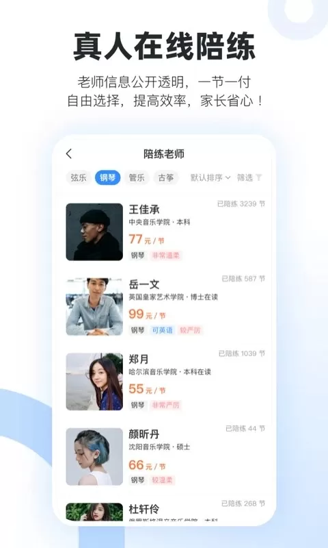 一起练琴app安卓版图3