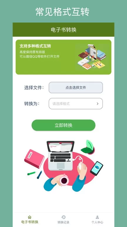 电子书转换器官网版最新图3