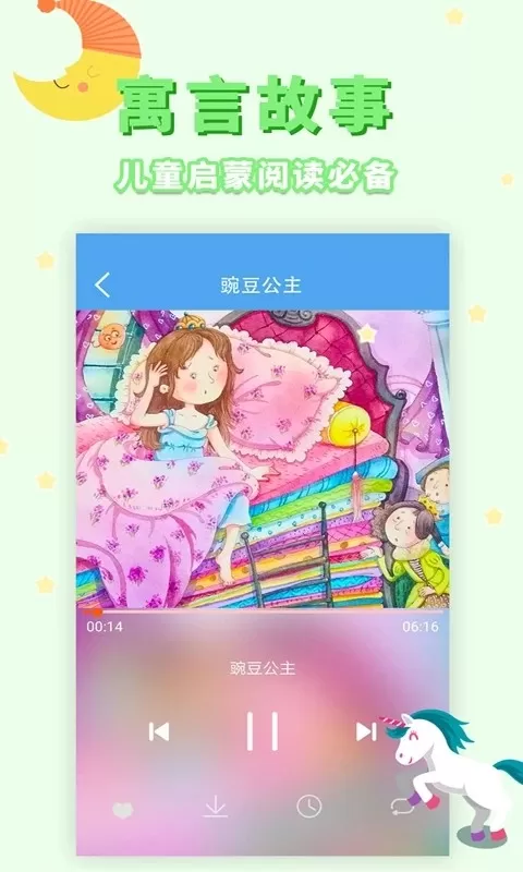 讲故事听故事app安卓版图1