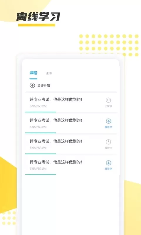 聚学教育下载最新版图2