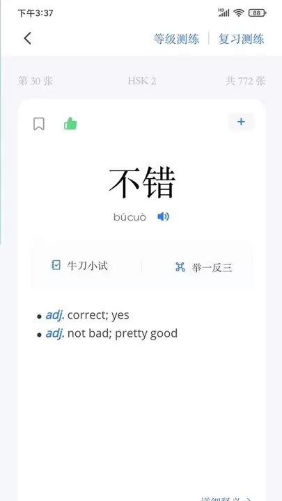 JUZI汉语app下载图0