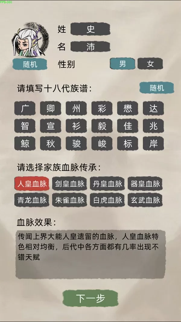 修仙家族模拟器下载官网版图2